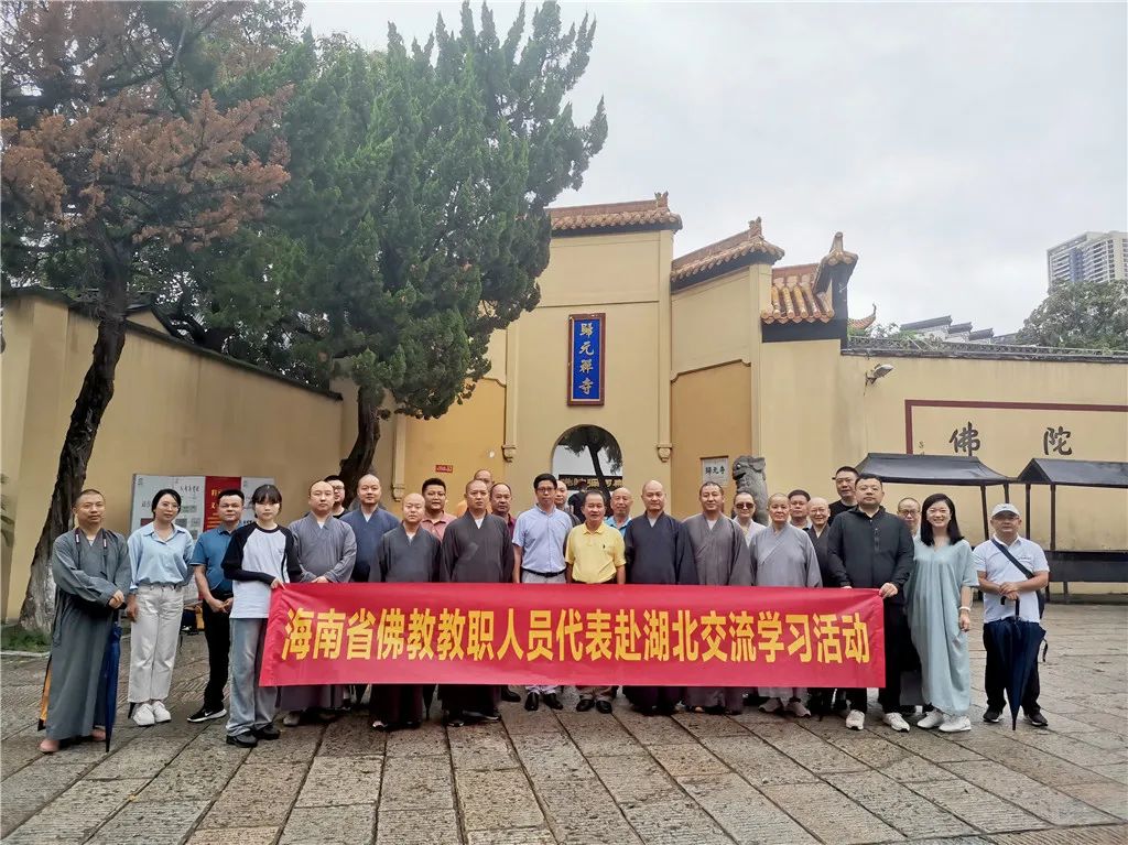 海南省佛教界代表团赴湖北开展交流学习取得圆满成功