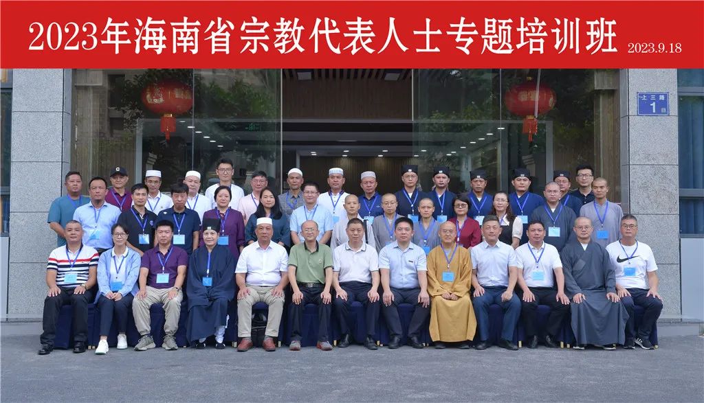 海南省佛教界代表参加2023年海南省宗教界代表人士培训班