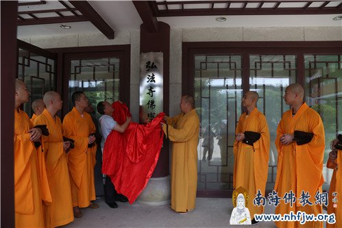为弘法寺佛学院新校区揭牌