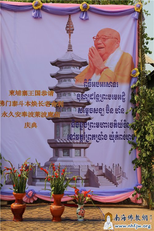 41 柬埔寨王国恭请本老舍利国家庆典2.jpg