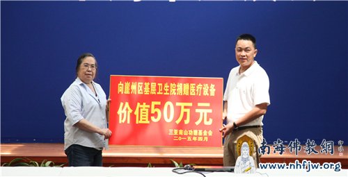 三亚南山功德基金会向崖州区基层卫生院捐赠价值50万元的医疗设备