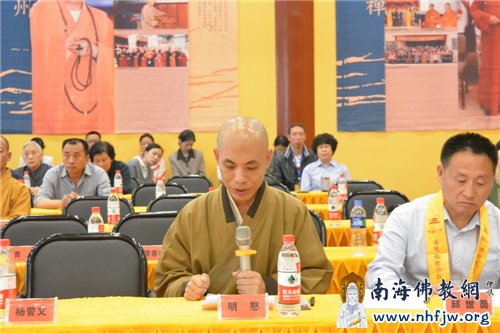 明憨大和尚致答谢辞
