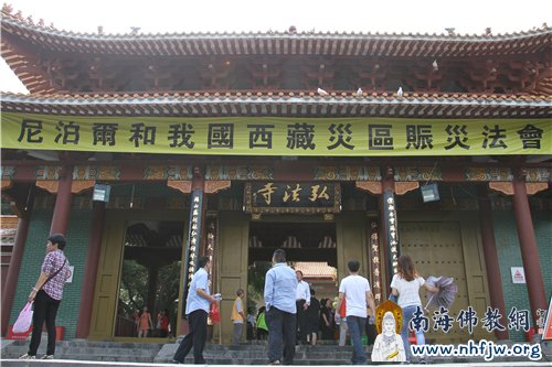 弘法寺举行尼泊尔和我国西藏灾区赈灾法会