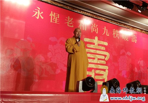 印顺大和尚寿宴上致辞祝福