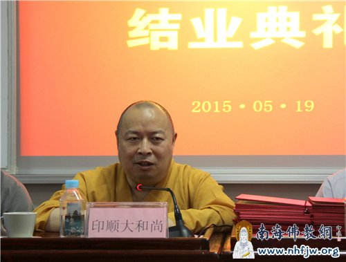 印顺大和尚为学员做精彩的开示