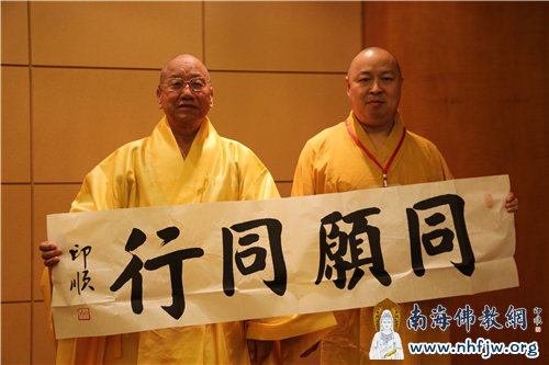 印顺大和尚赠送真际长老“同愿同行”墨宝 摄影:顿俊