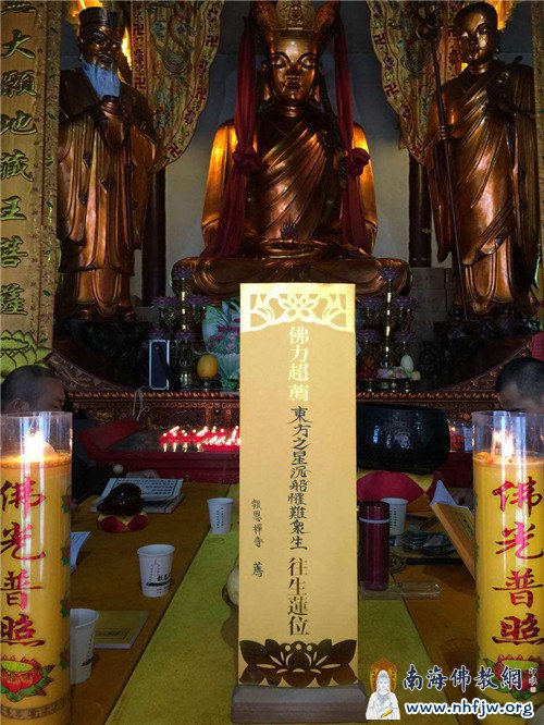 新洲报恩禅寺为沉船事件设立佛力超荐东方之星沉船众生往生莲位
