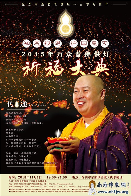 祈福大典宣传海报