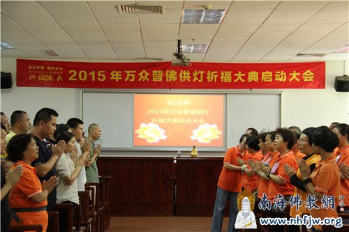 启动大会开始前,齐诵“南无本师释迦牟尼佛”圣号