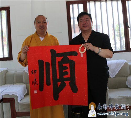 印顺大和尚赠送孙副会长“顺”字墨宝及随身佩戴的佛珠 摄影:顿俊
