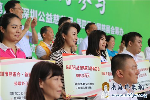 弘法寺慈善功德基金会举牌认捐500万元