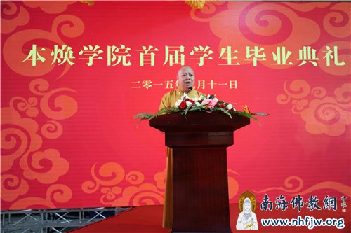 印顺大和尚致欢迎辞
