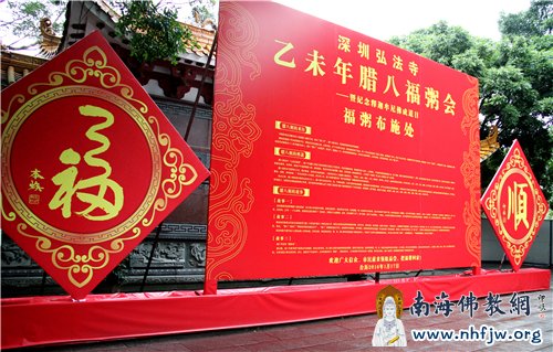 腊八福粥会